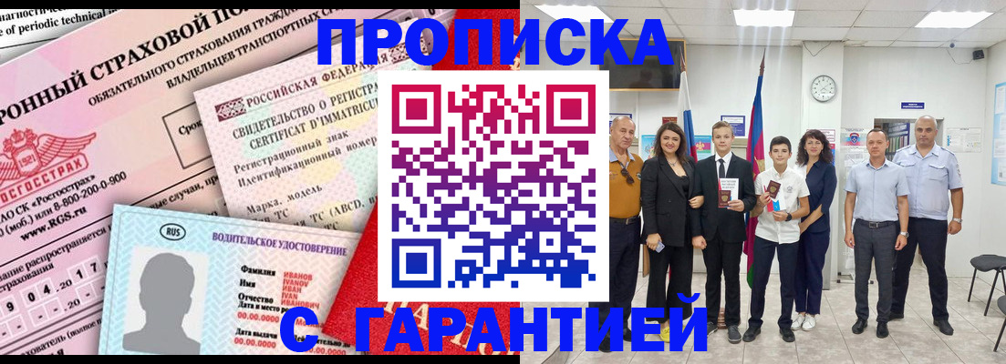 прописка в квартире в Архангельской области
